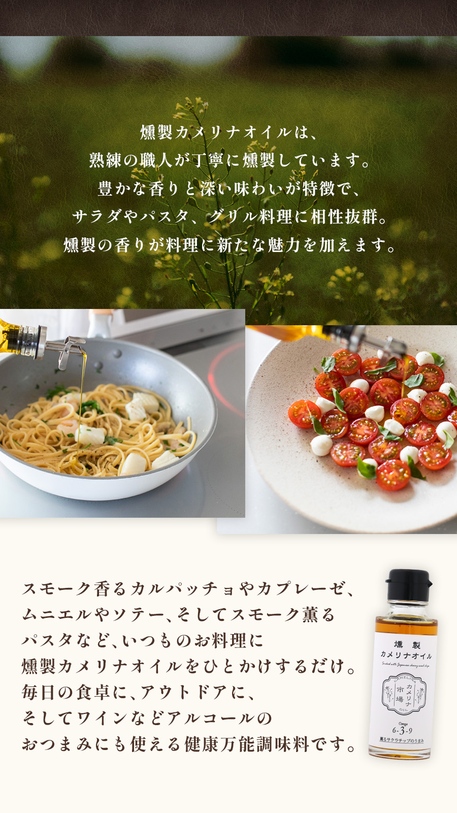 燻製カメリナオイル