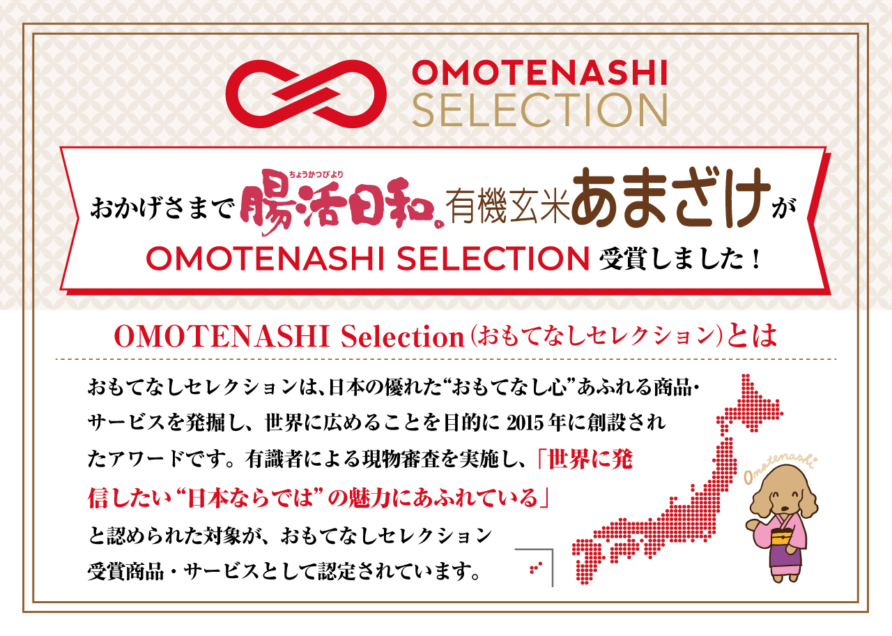 おもてなしセレクションを受賞しました
