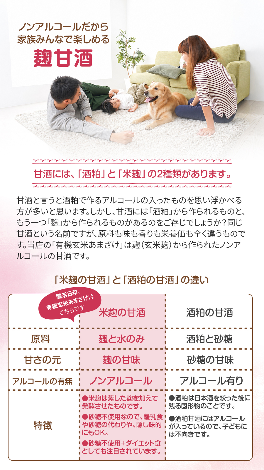 ノンアルコールだから家族みんなで楽しめるあまざけ