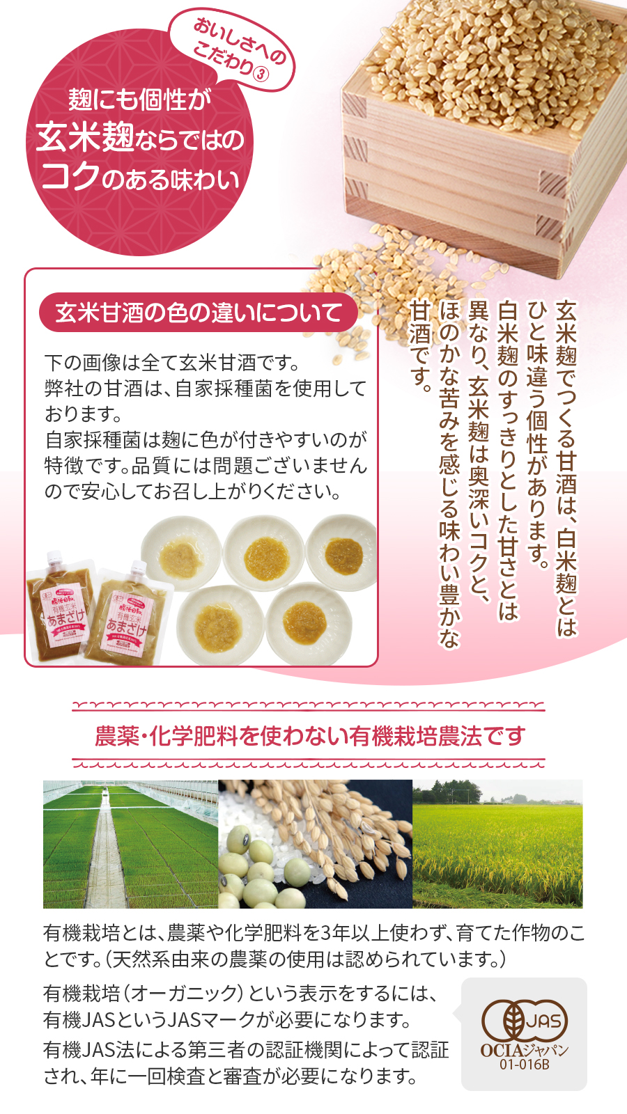 玄米麹ならではのコクのある味わい。有機JAS認定