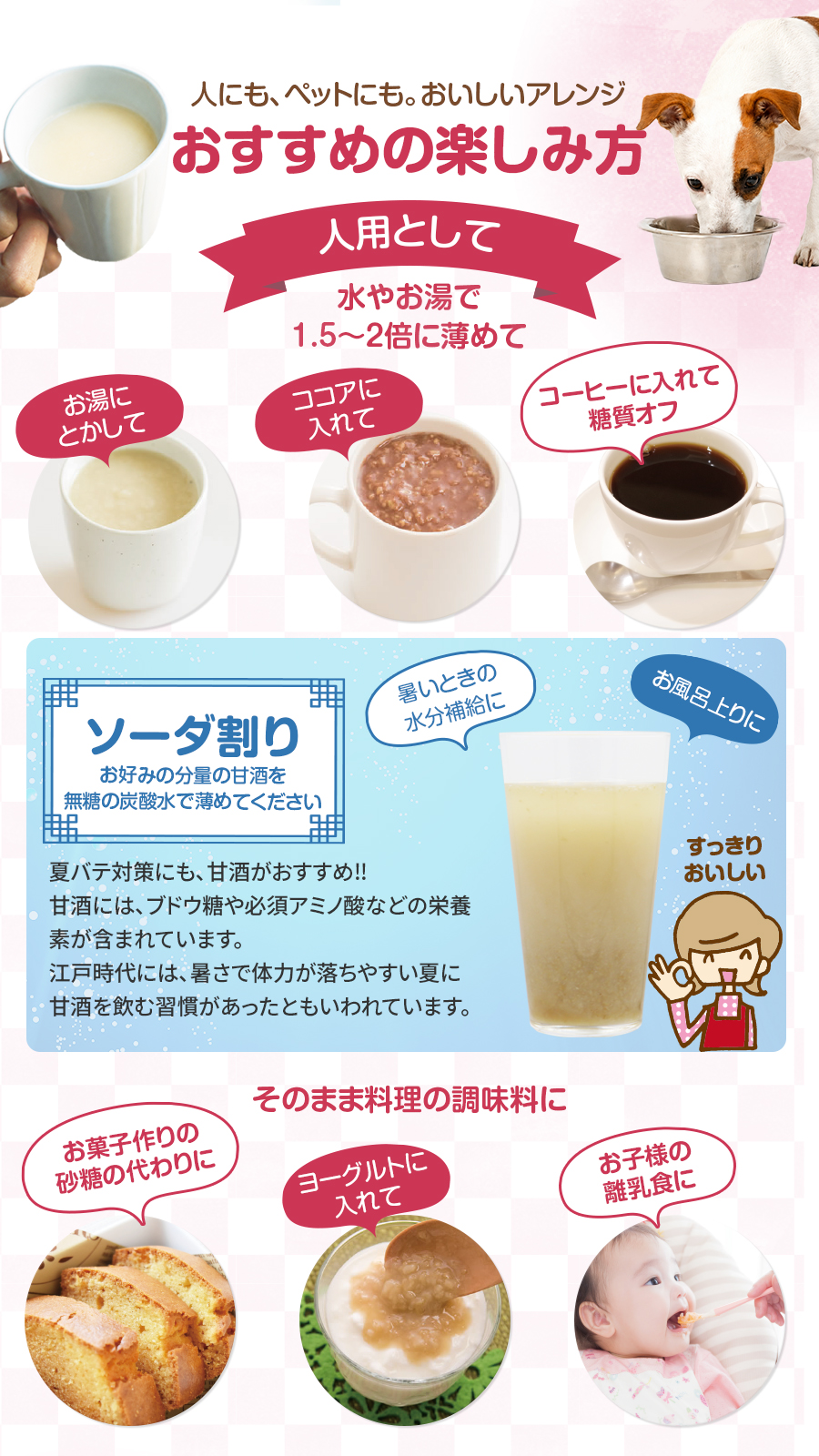 飲み方いろいろおすすめの甘酒アレンジ