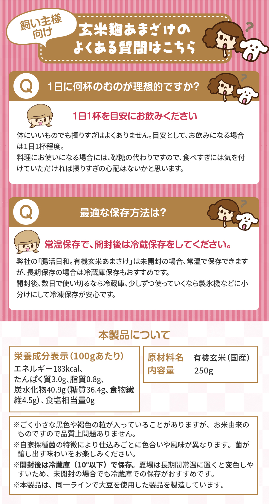 玄米?あまざけのよくある質問