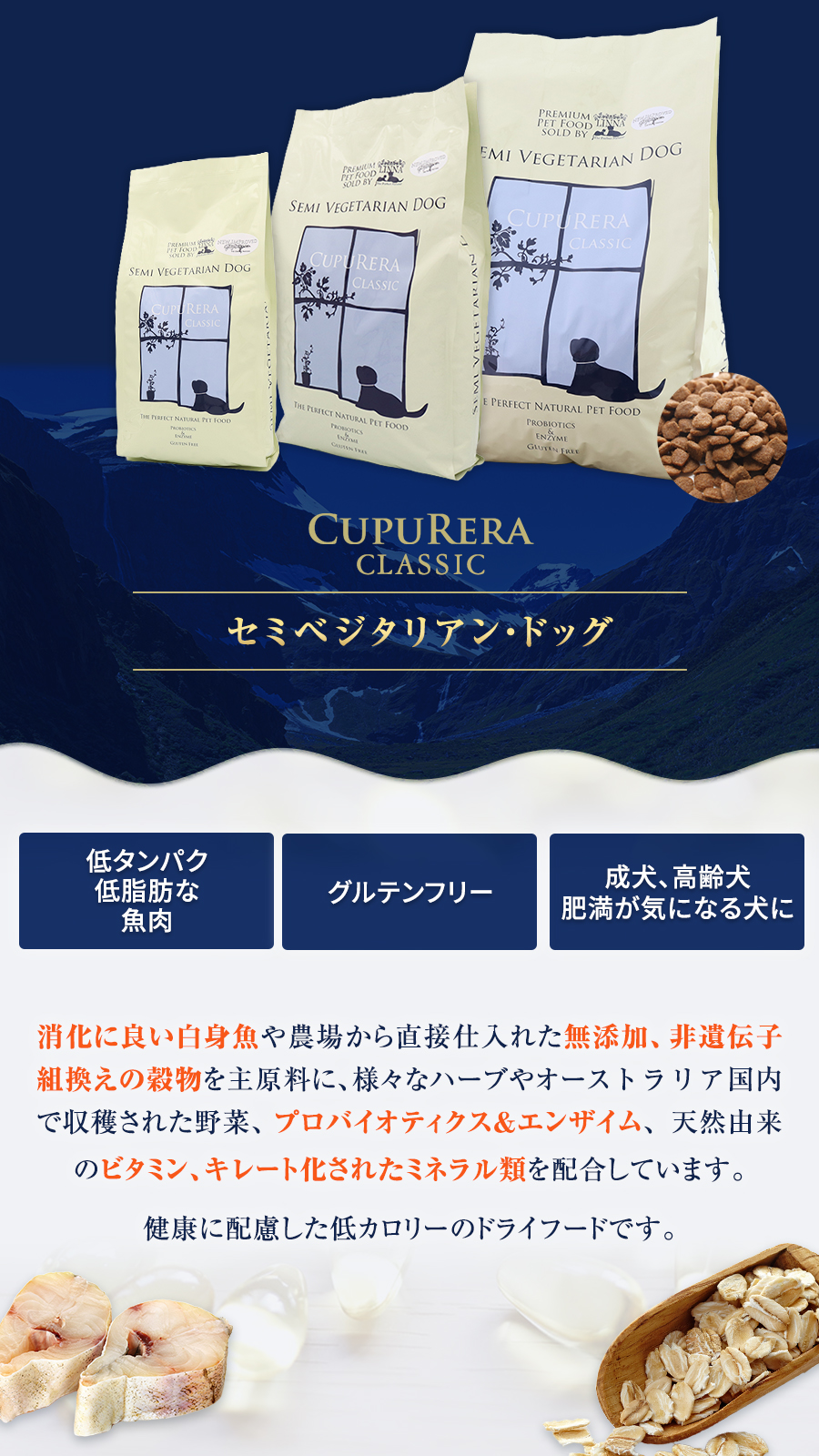 クプレラクラシック セミベジタリアン ドッグフード