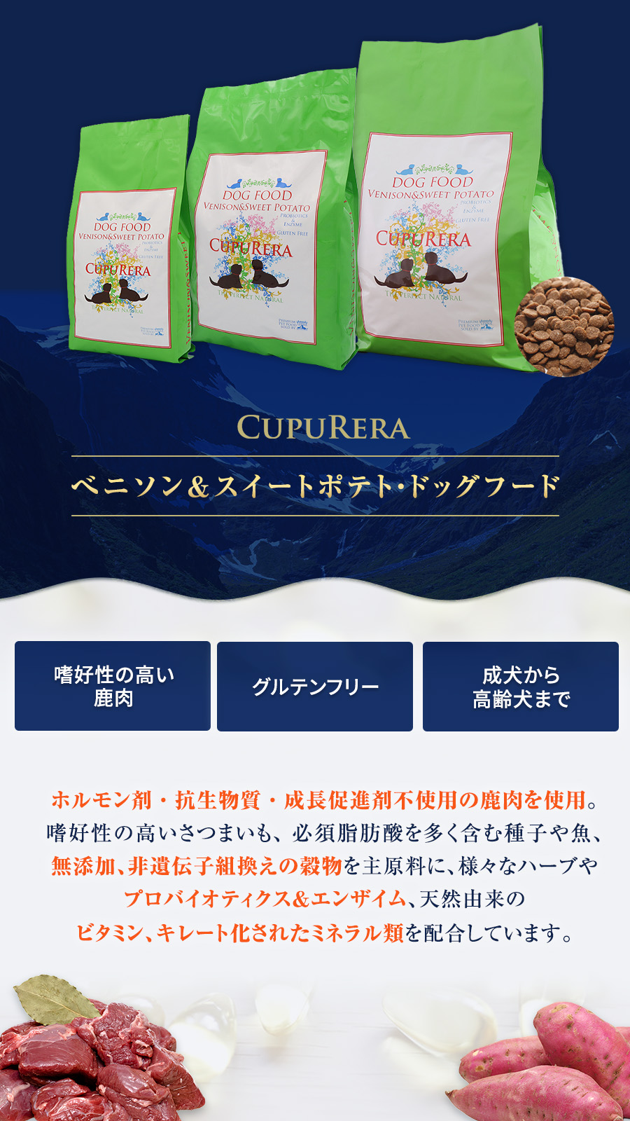 クプレラベニソン＆スイートポテト ドッグフード