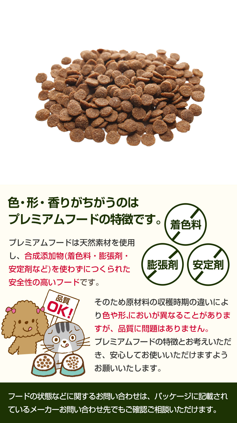 プレミアムフード