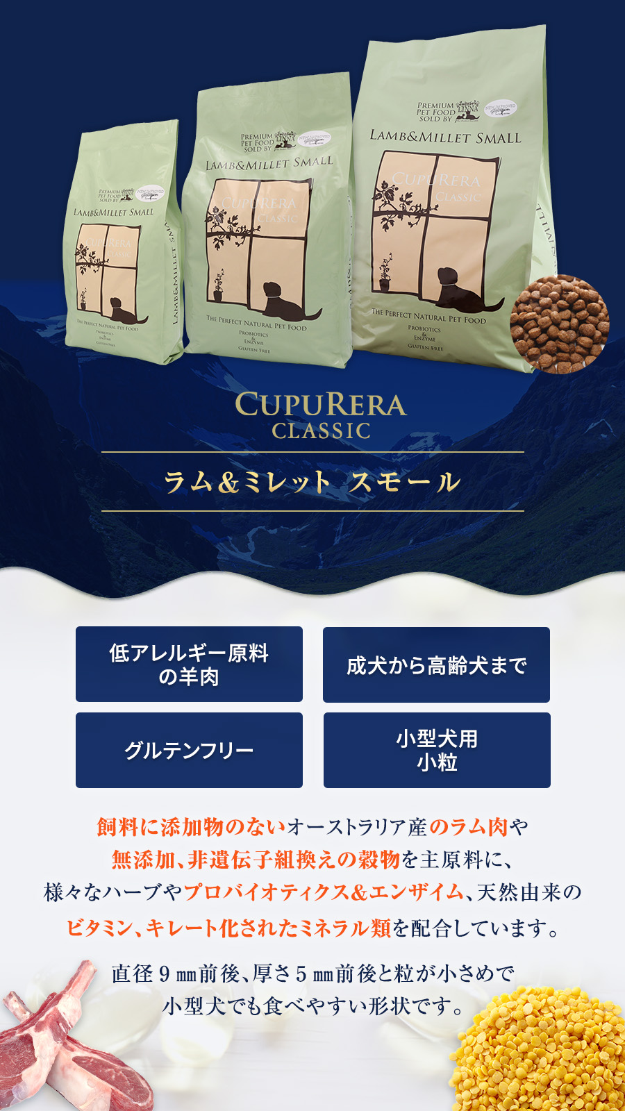 クプレラクラシック ラム＆ミレット・スモール（小粒） ドッグフード