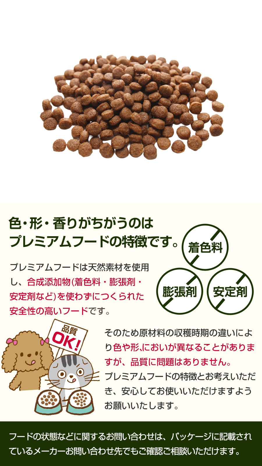 プレミアムフード