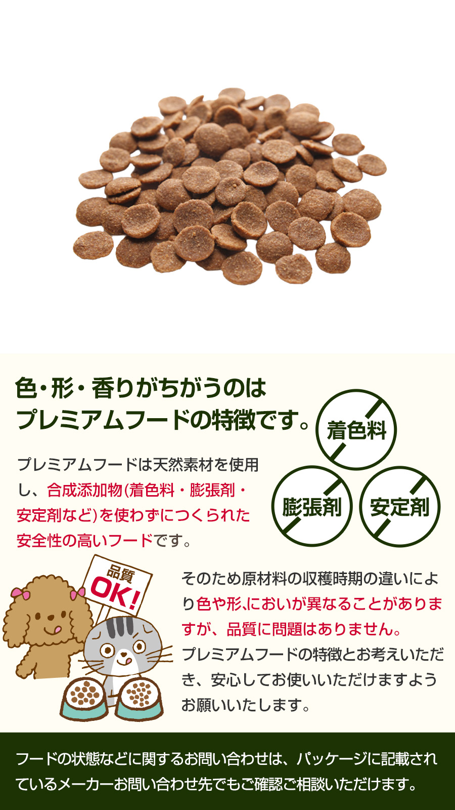 プレミアムフード