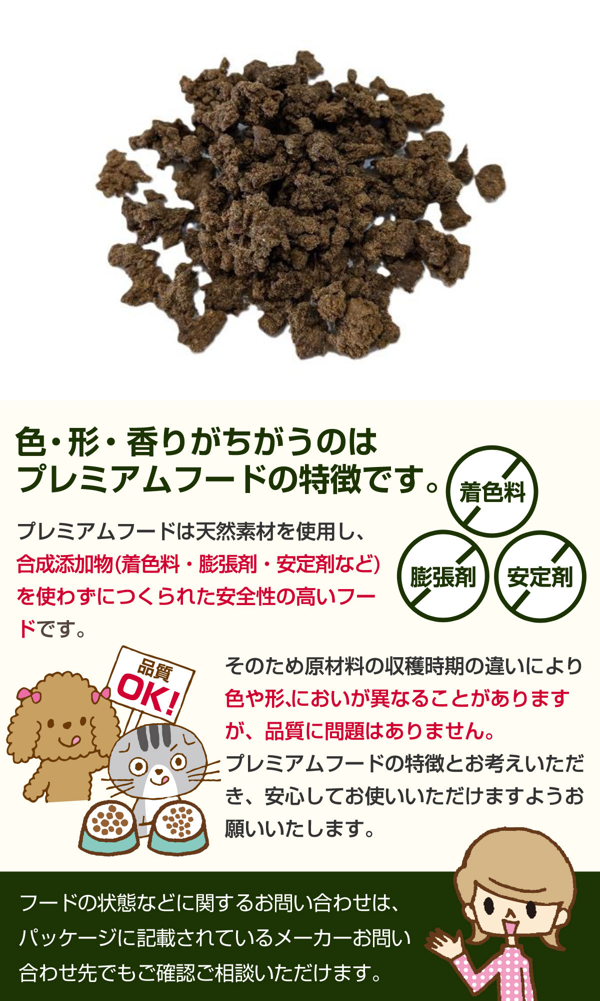 プレミアムフード