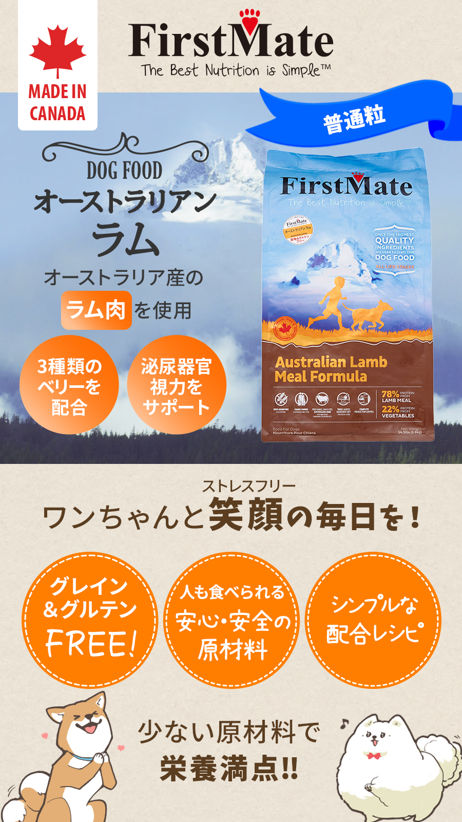 オーストラリアンラム