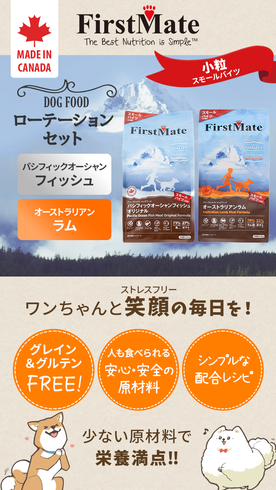 ファーストメイト ローテーションセット パシフィックオーシャンフィッシュ 小粒＋オーストラリアンラム 小粒 2.3kg 各1個ずつ