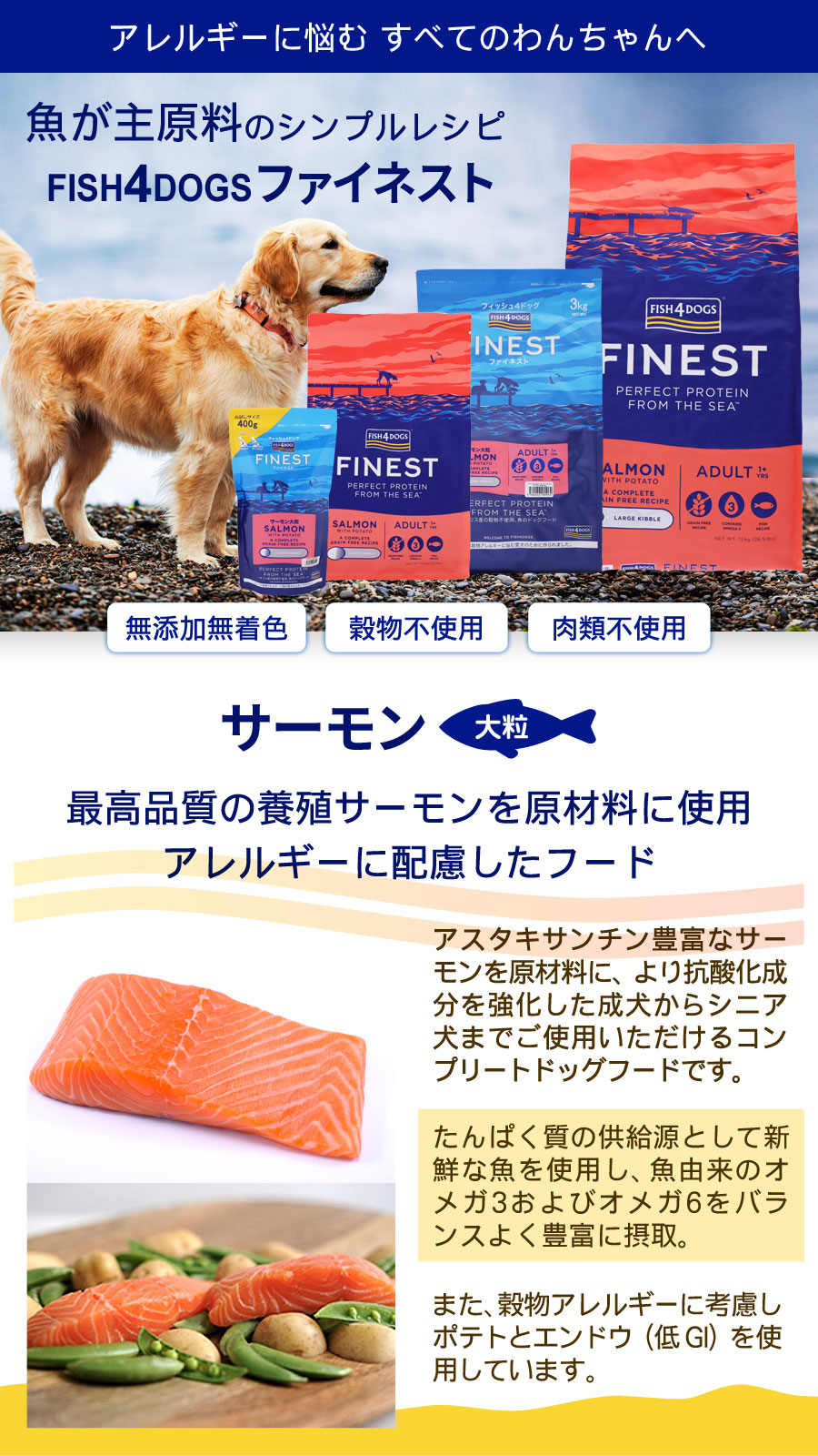 フィッシュ4ドッグ ファイネスト サーモン大粒