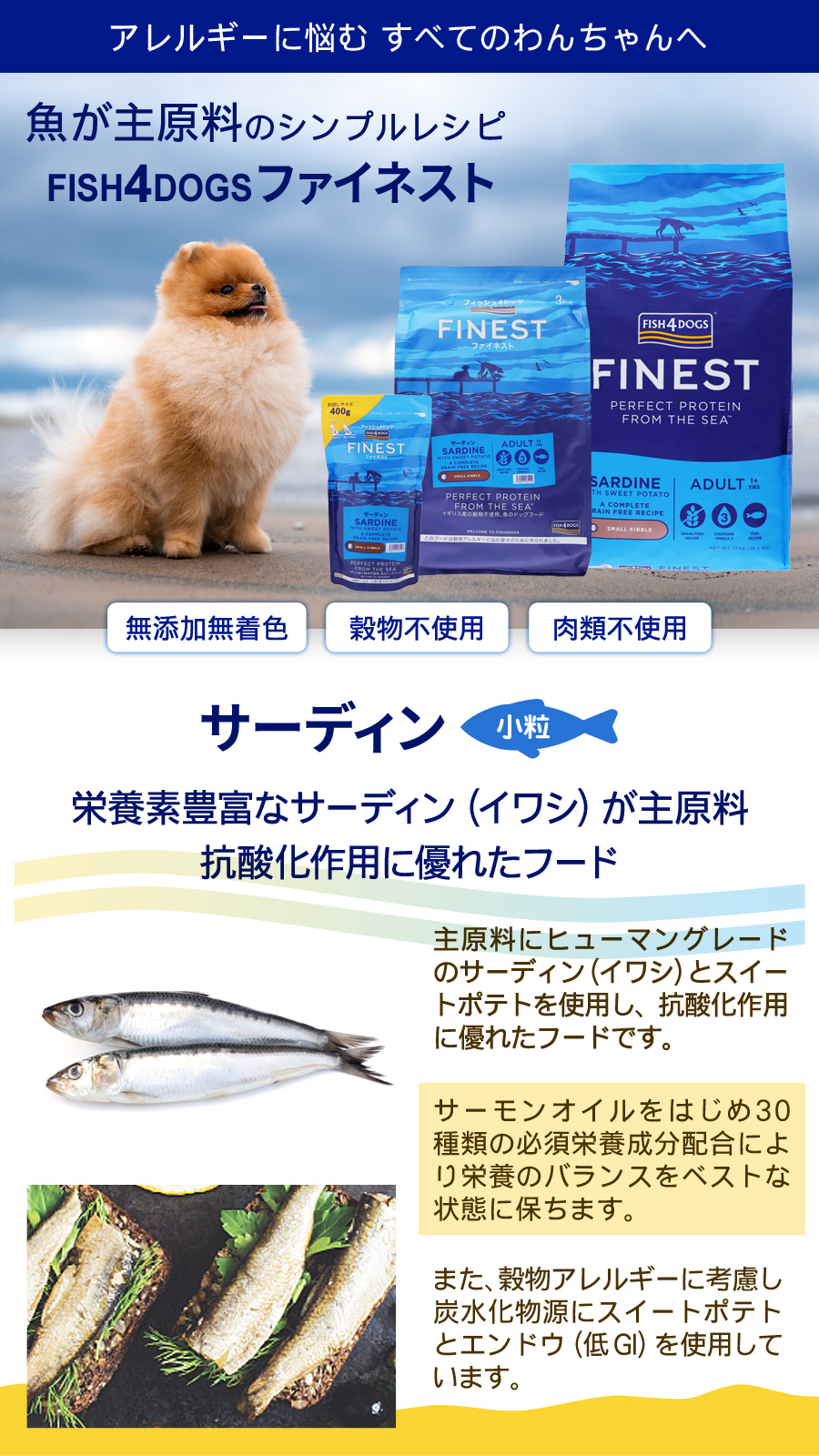 フィッシュ4ドッグ ファイネスト サーディン小粒