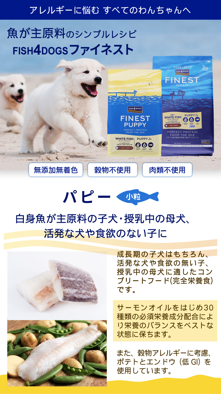 フィッシュ4ドッグ ファイネスト パピー