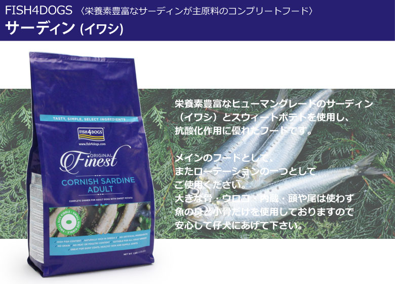 フィッシュ4ドッグ コンプリート サーデン