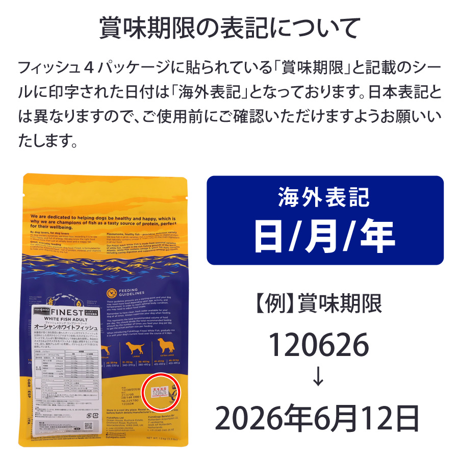 フィッシュ4ドッグ ファイネスト 賞味期限