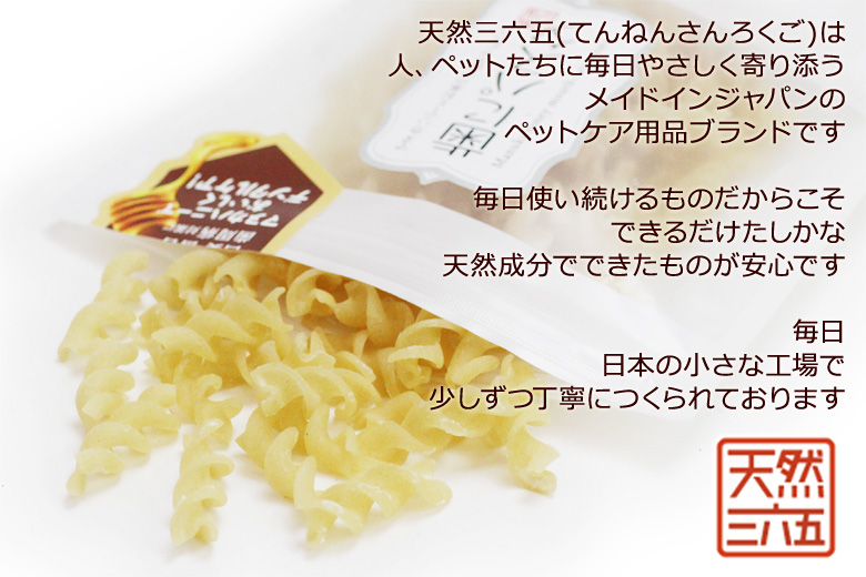 天然三六五 歯にパスタ
