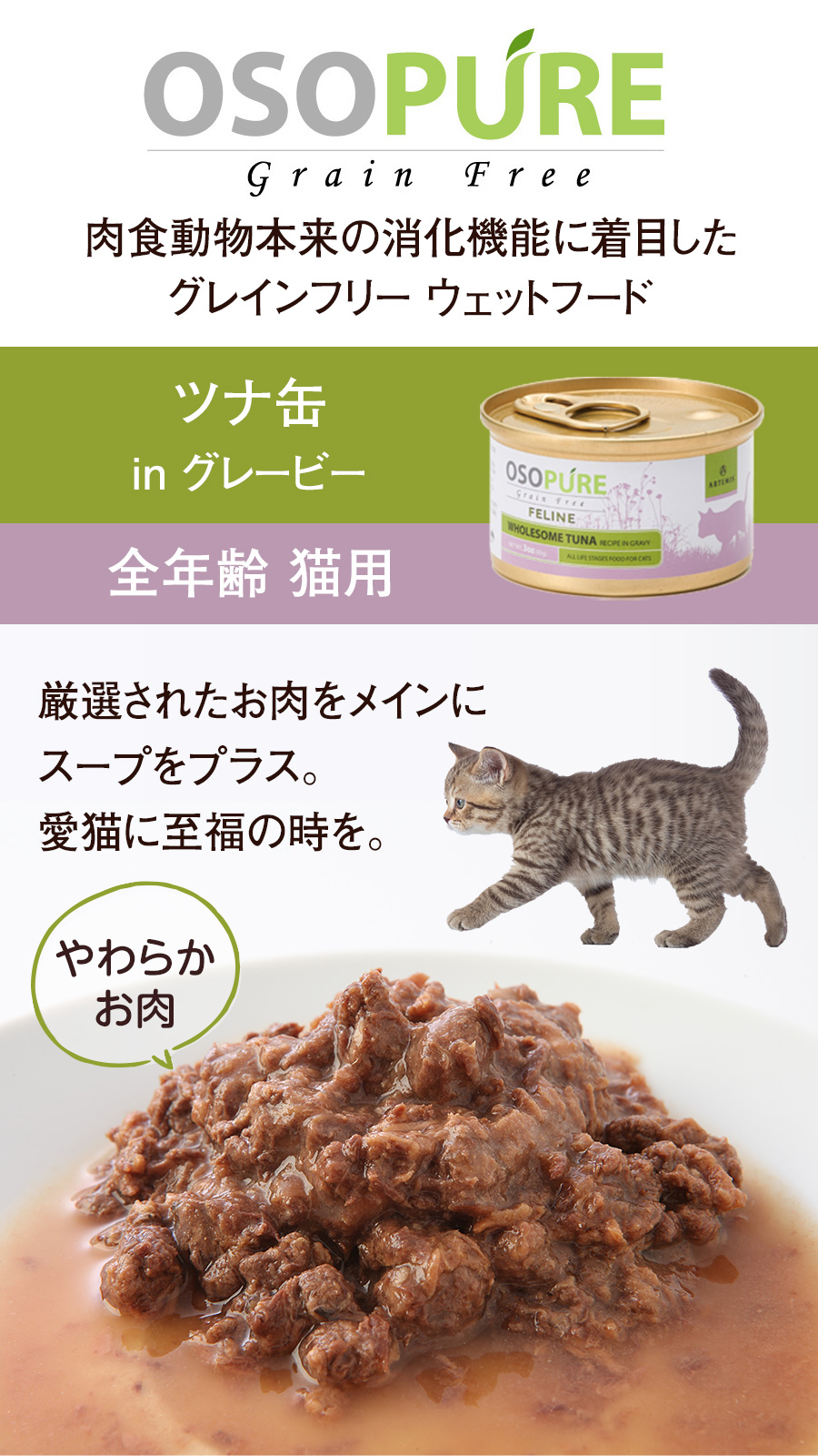 アーテミス オソピュア ツナ缶