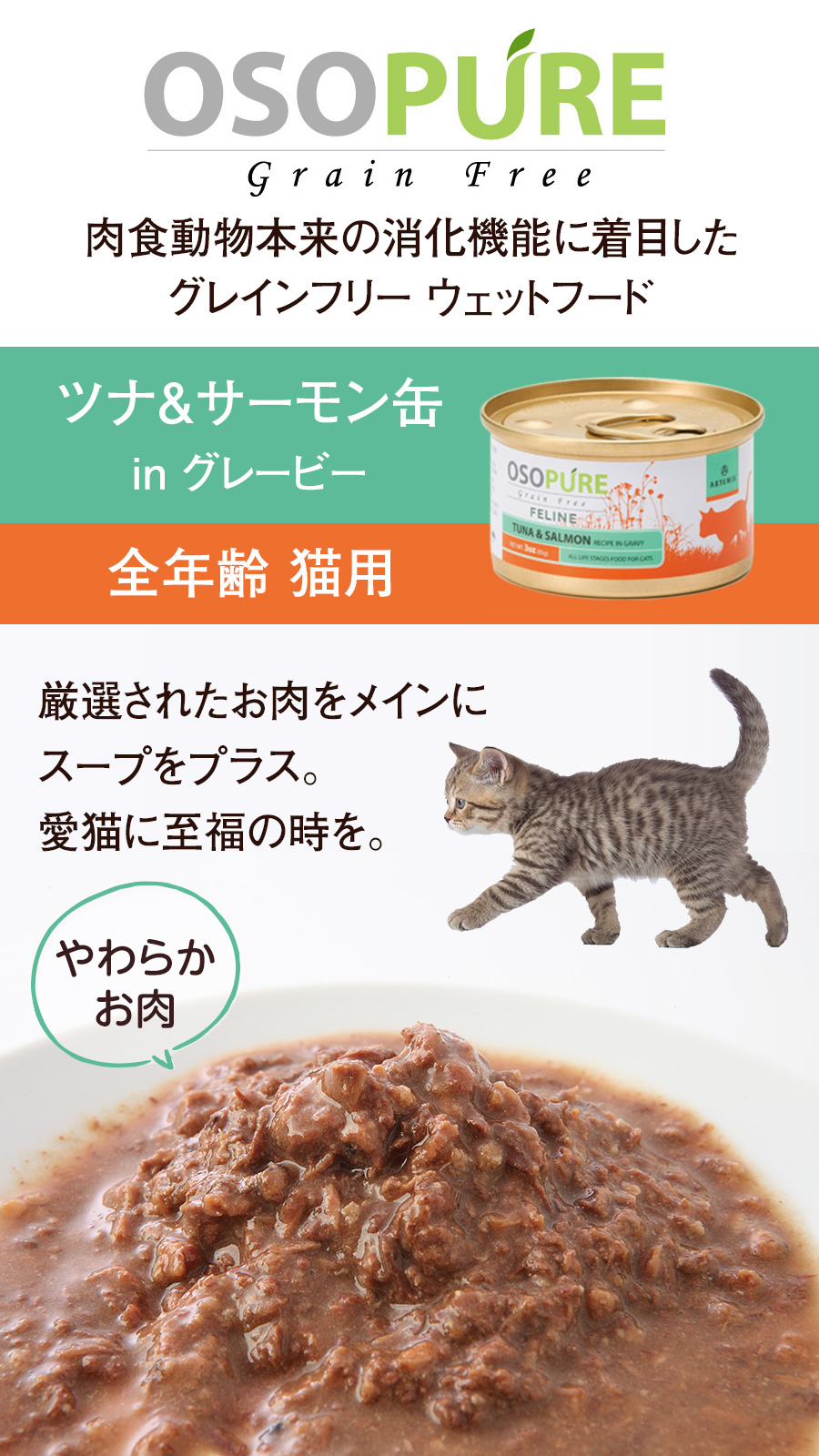 アーテミス オソピュア ツナ＆サーモン缶