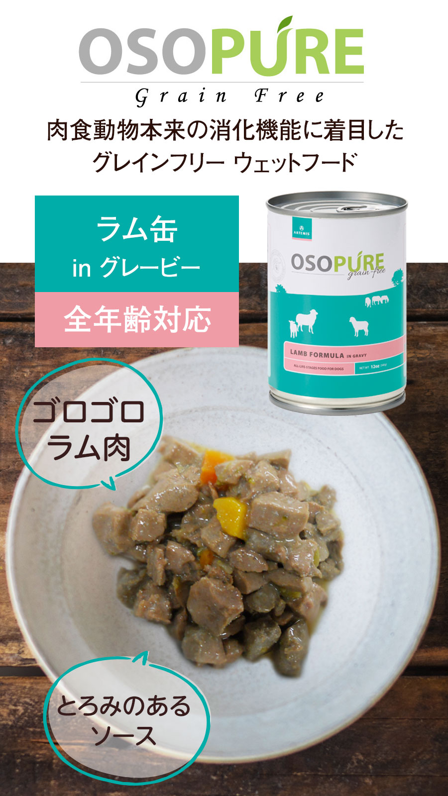 アーテミス オソピュア ラム缶