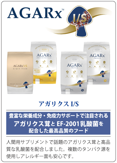 アーテミス　アガリクス