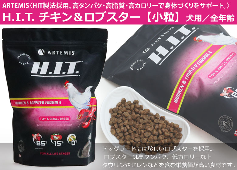 H.I.T チキン&ロブスター