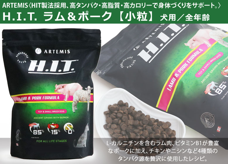 アーテミス H.I.T ラム&ポーク