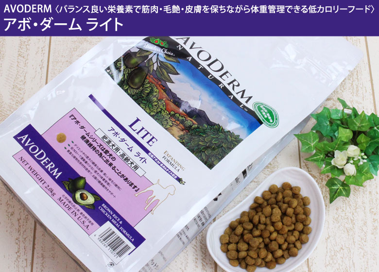 アボ・ダーム ライト 800g