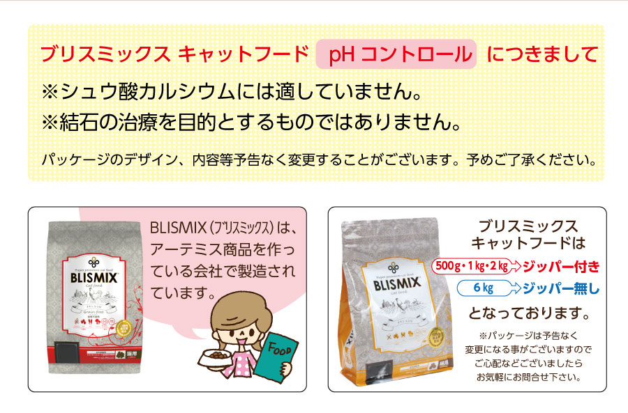 ブリスミックス　キャット