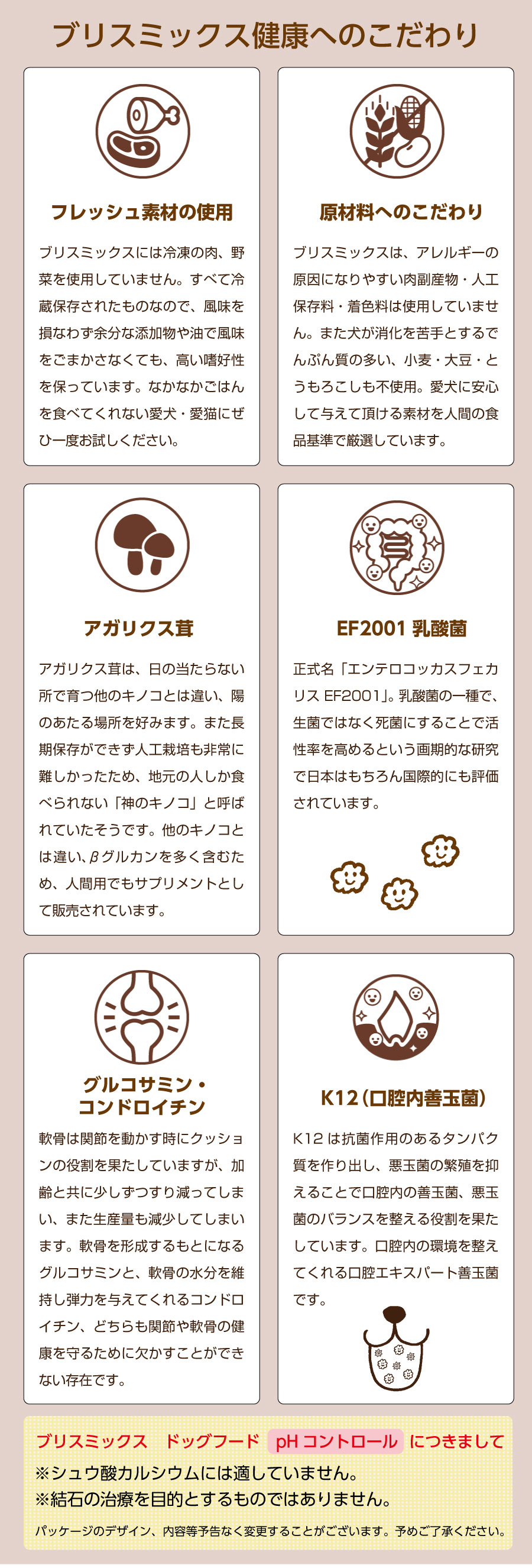 ブリスミックス