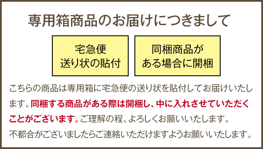 ドットわん 専用箱のお届けについて