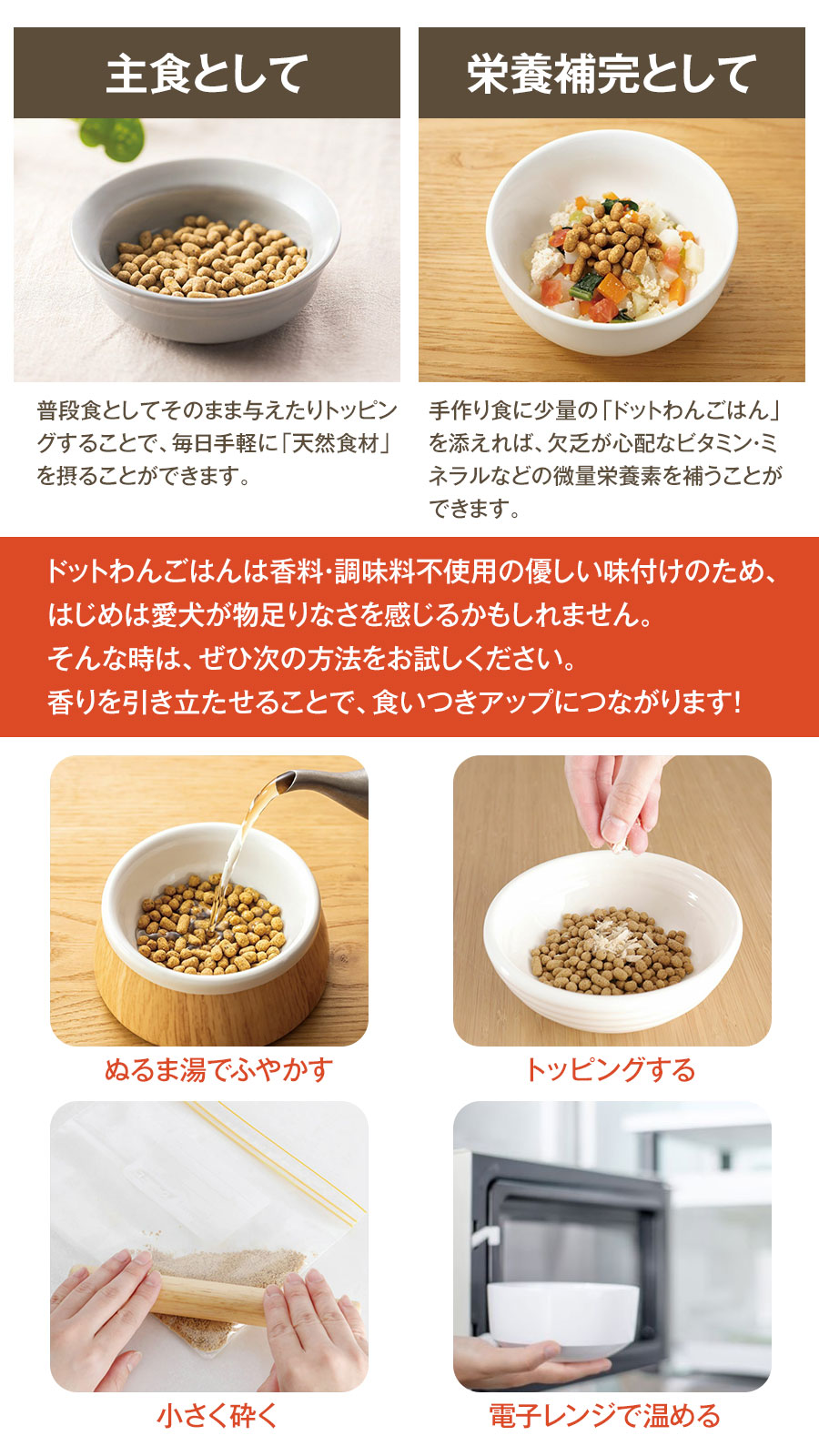 ドットわん ドットわんごはん