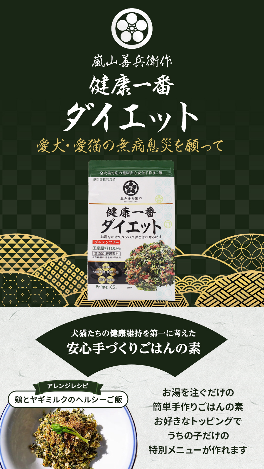 健康一番 ダイエット