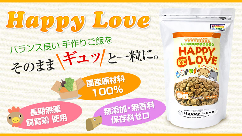 Happy Love ハッピーラブ