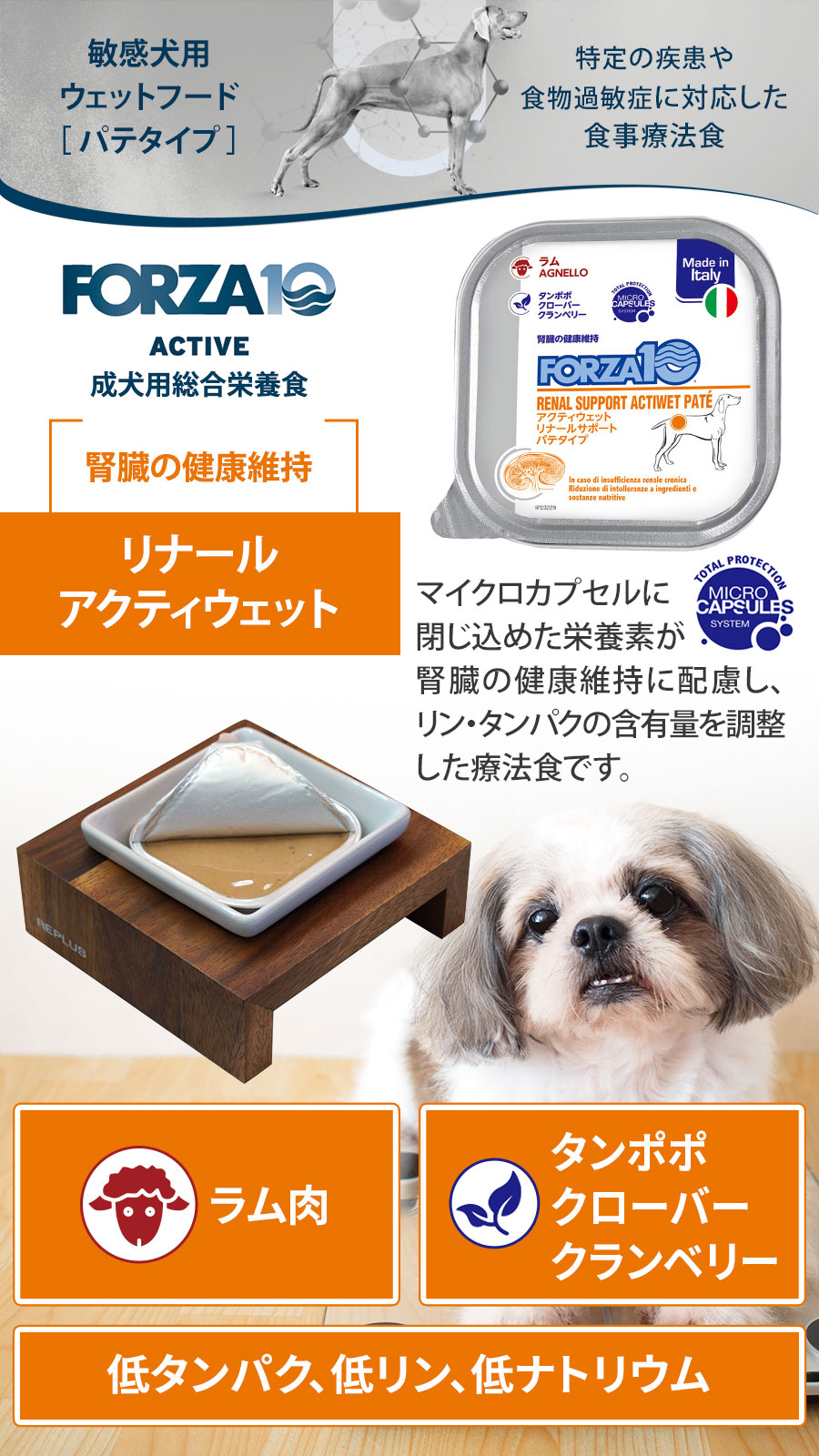 リナールアクティウェット