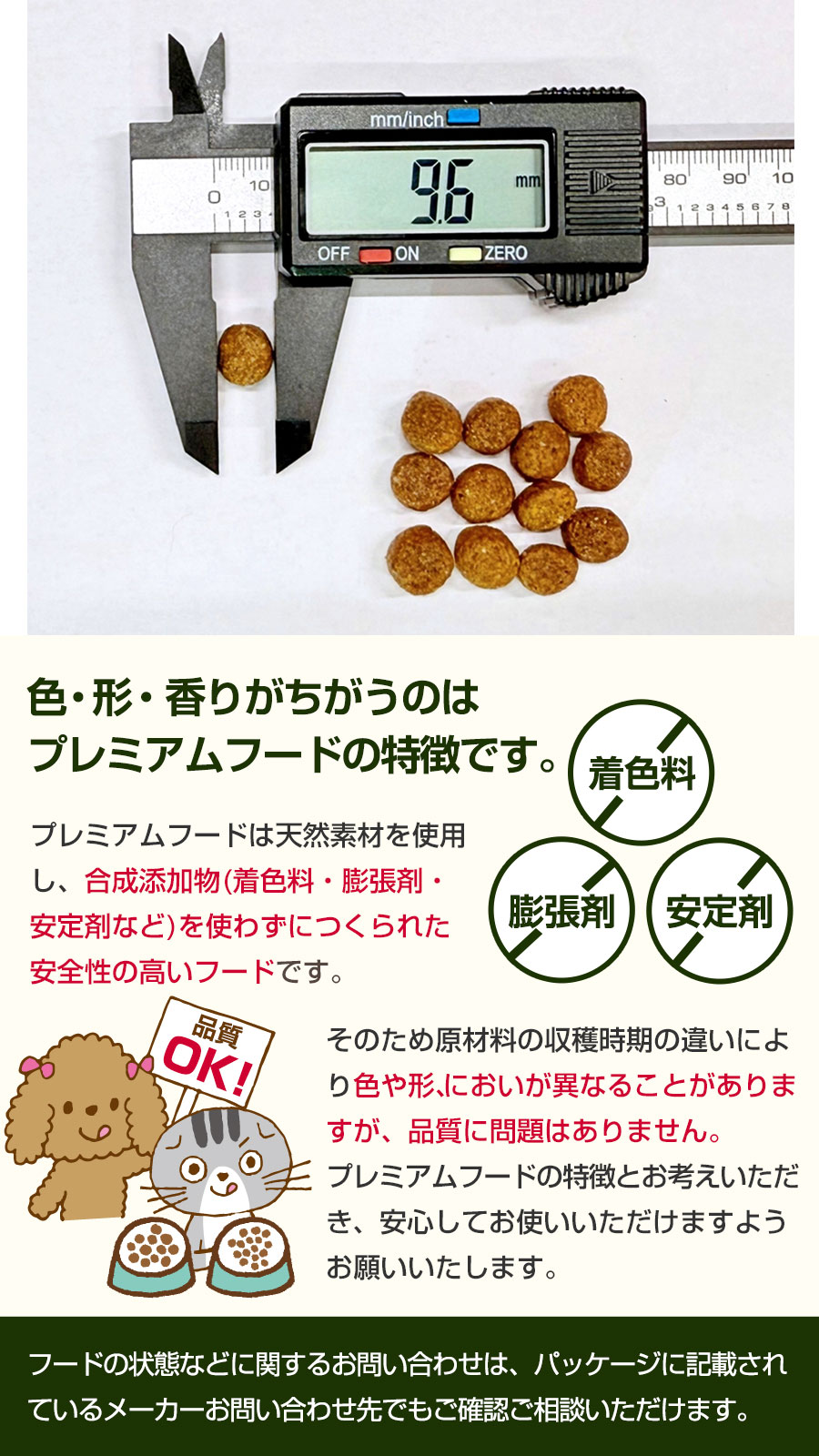 プレミアムフード