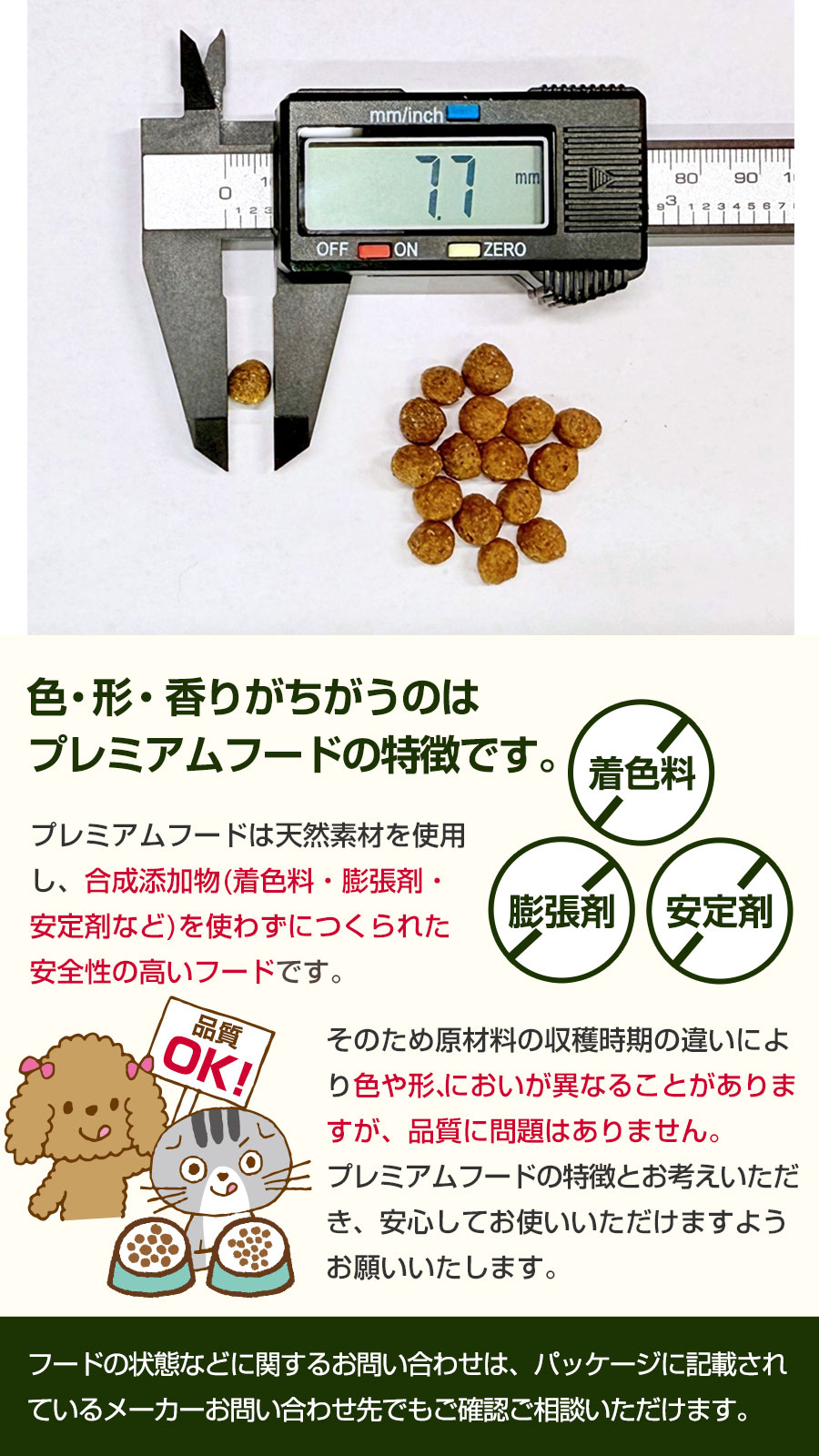 プレミアムフード