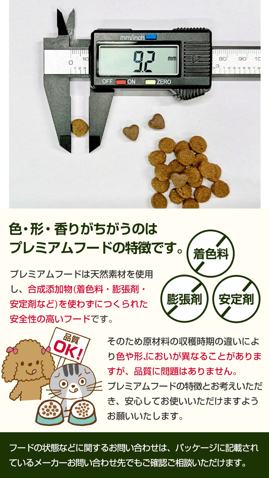 プレミアムフード