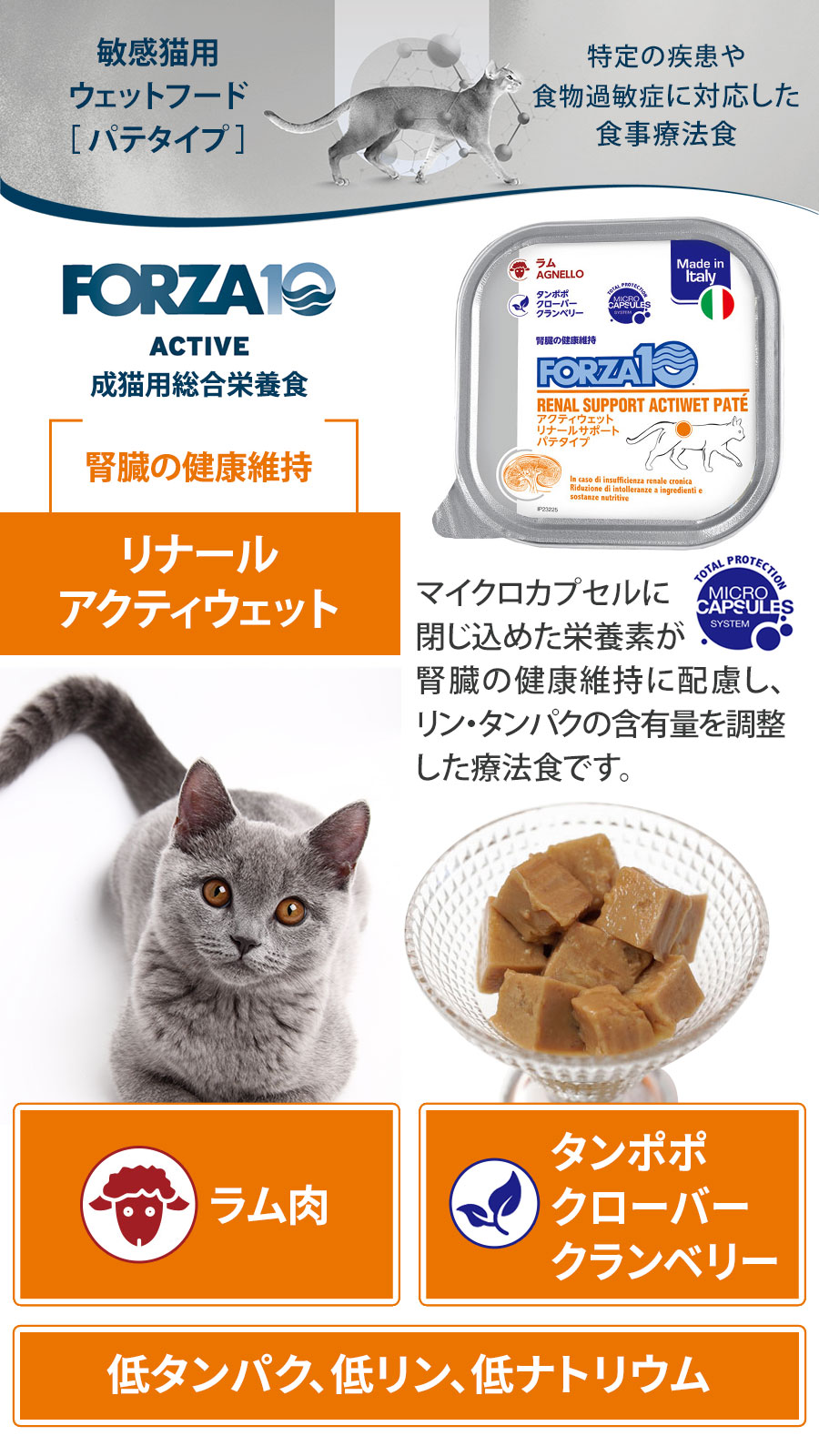 リナールアクティウェット