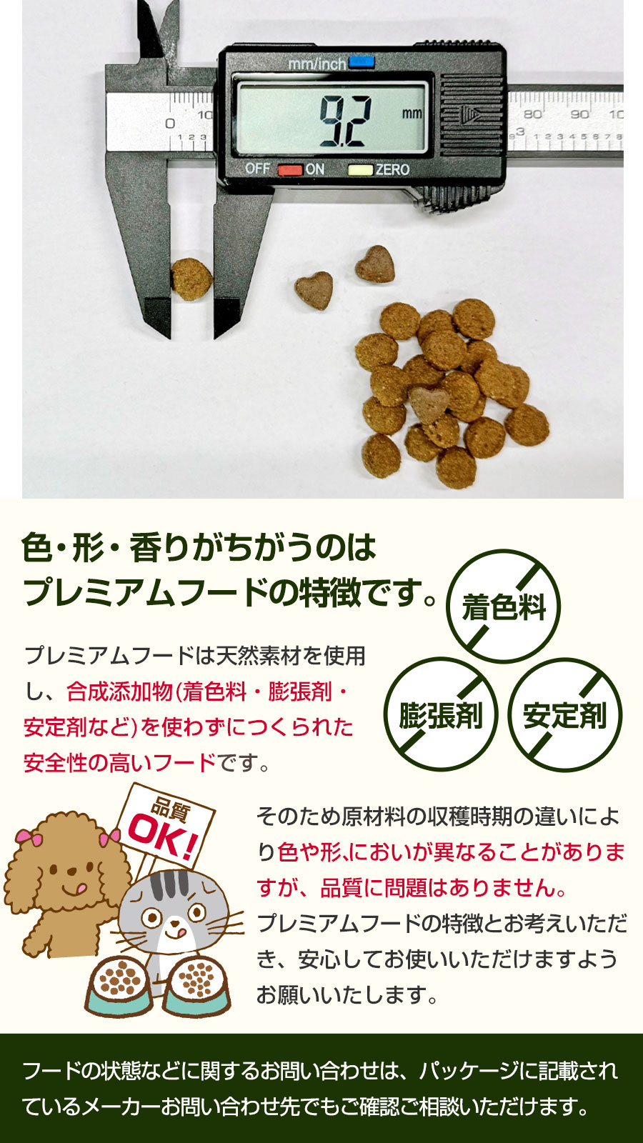 プレミアムフード