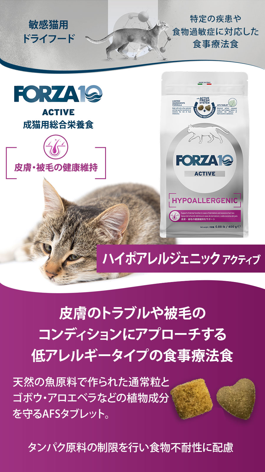 ハイポアレルジェニックアクティブ