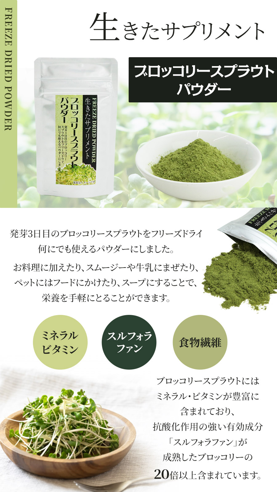 ブロッコリースプラウト