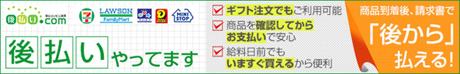 後払い.com