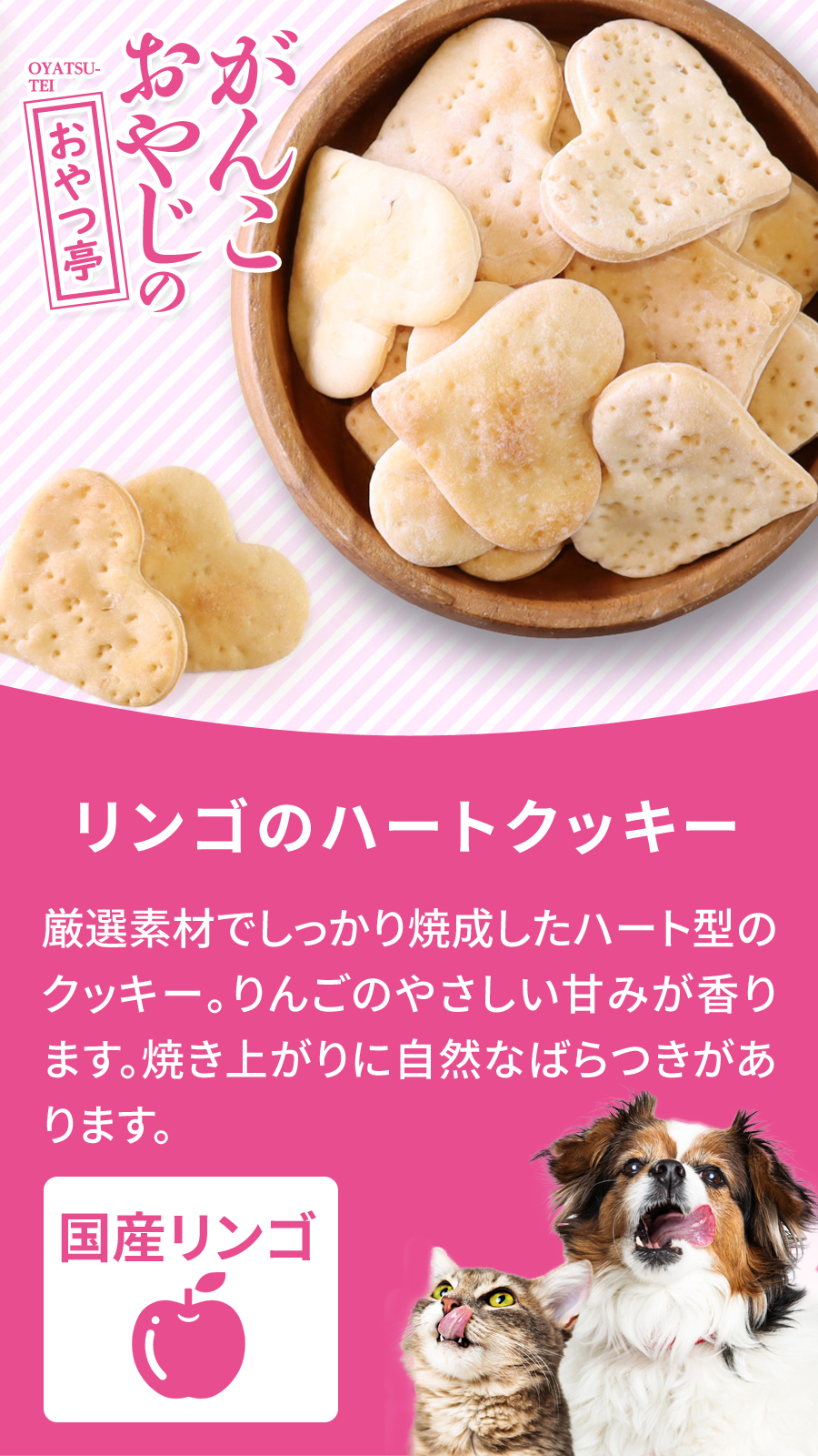 リンゴのハートクッキー