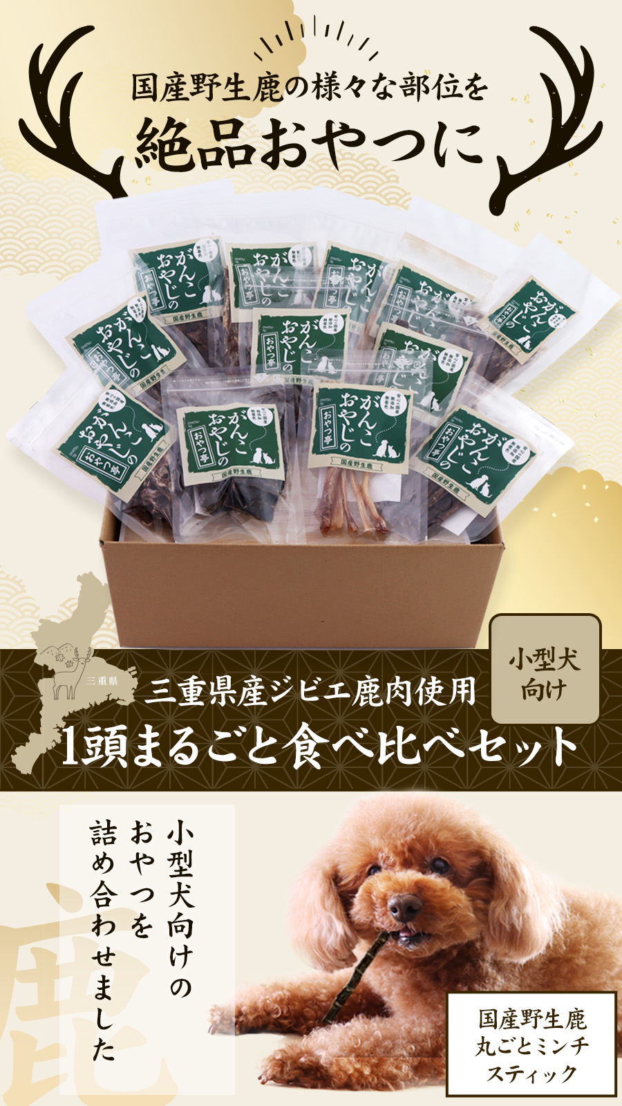 1頭まるごと食べ比べセット 小型犬向け