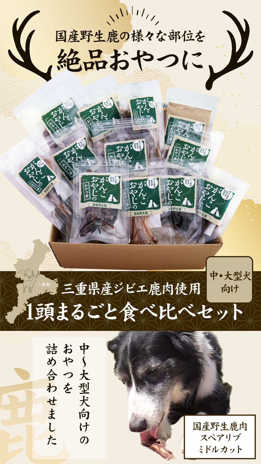 1頭まるごと食べ比べセット 中・大型犬向け