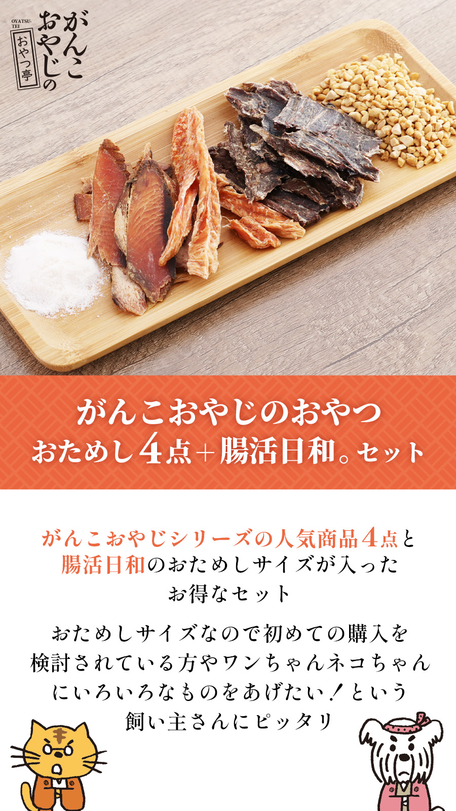 がんこ腸活日和お試しセット