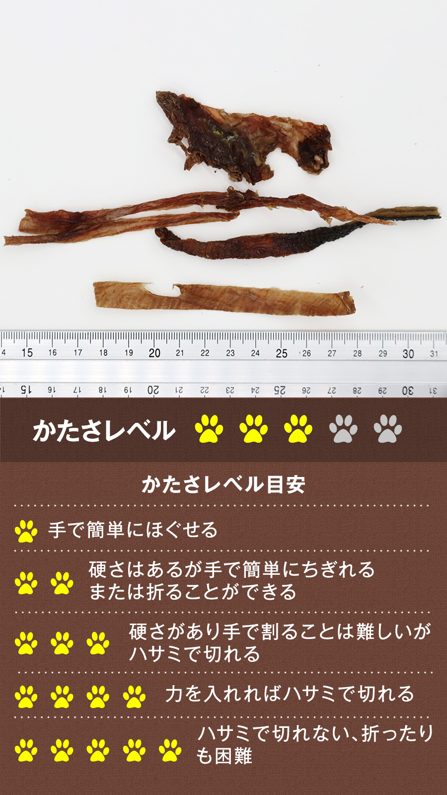 がんこおやじのおやつ亭 牛たん皮細切り