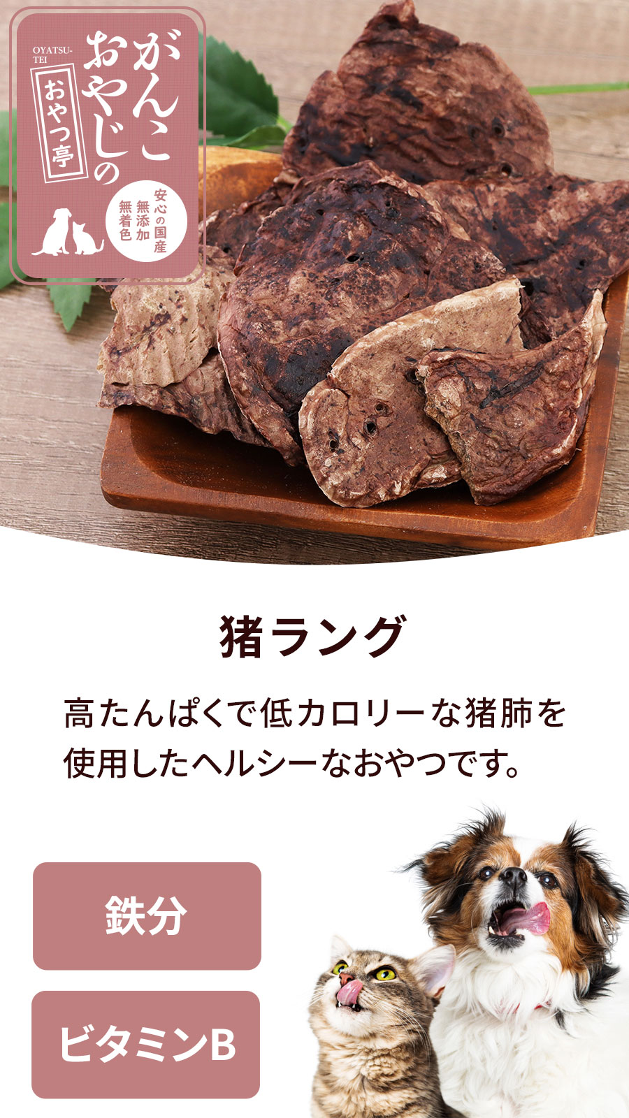 がんこおやじのおやつ亭 千葉県房総産 猪ジャーキー