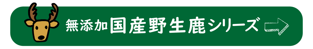 野生鹿